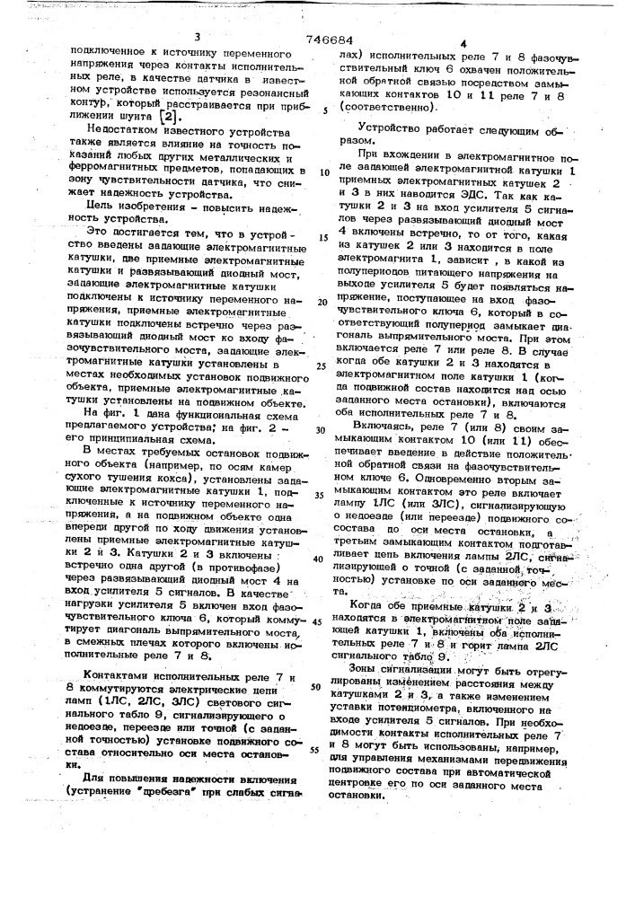 Устройство для информации о положении подвижного объекта (патент 746684)