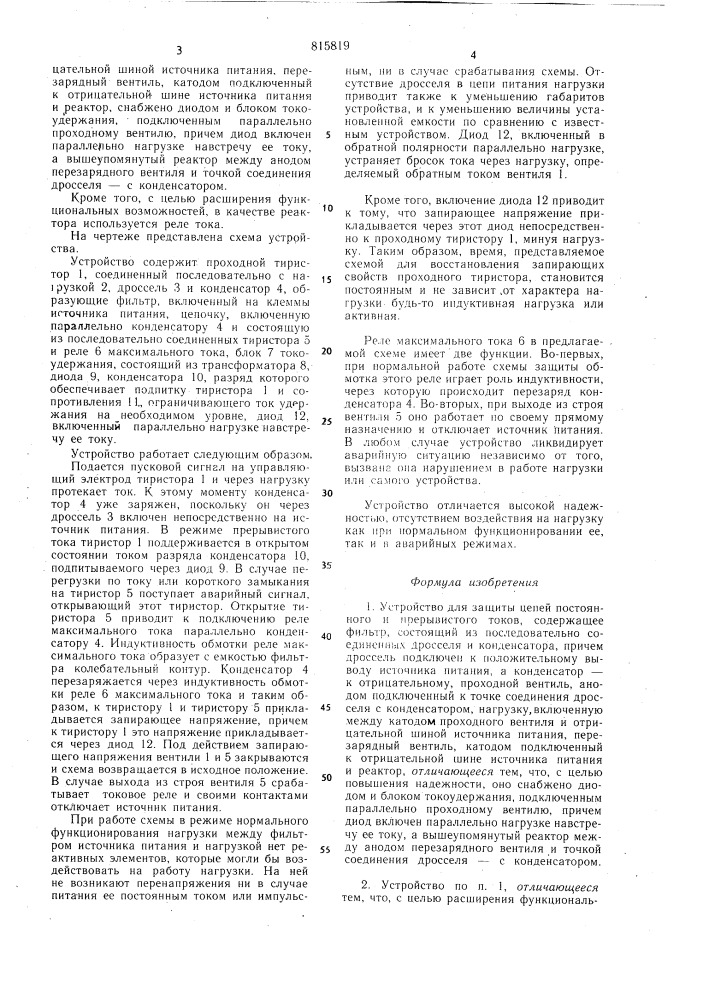 Устройство для защиты цепей постоянногои прерывистого tokob (патент 815819)