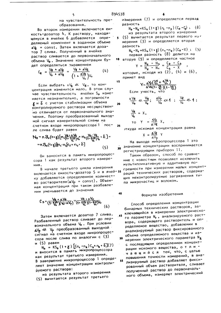 Способ определения концентрации бинарных технических растворов (патент 894538)