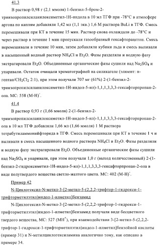 Индолилпроизводные в качестве модуляторов печеночного х-рецептора (патент 2368612)