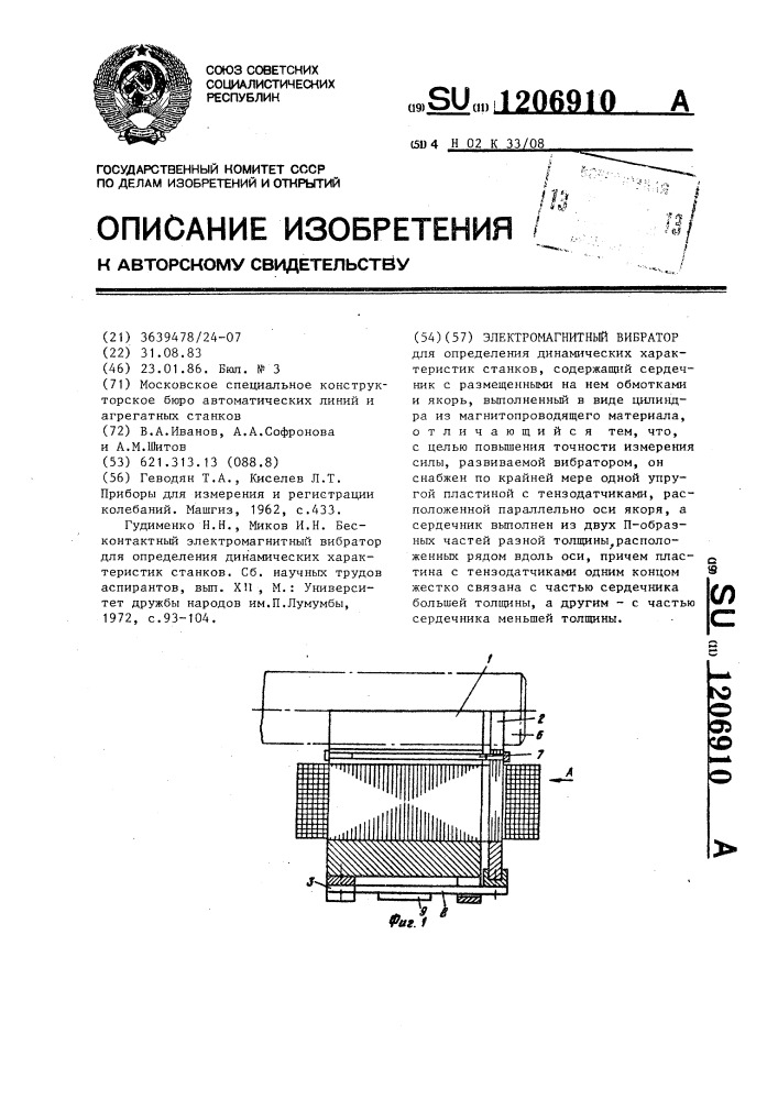 Электромагнитный вибратор для определения динамических характеристик станков (патент 1206910)