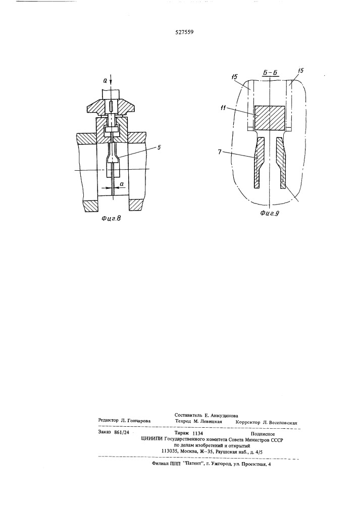 Двухдисковый затвор (патент 527559)