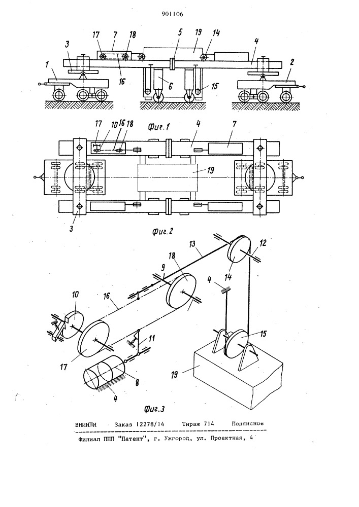Транспортное средство для перевозки тяжеловесных крупногабаритных грузов (патент 901106)