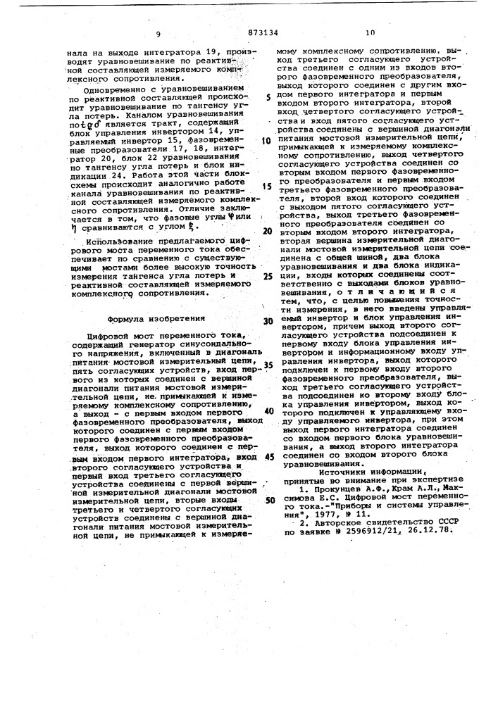 Цифровой мост переменного тока (патент 873134)