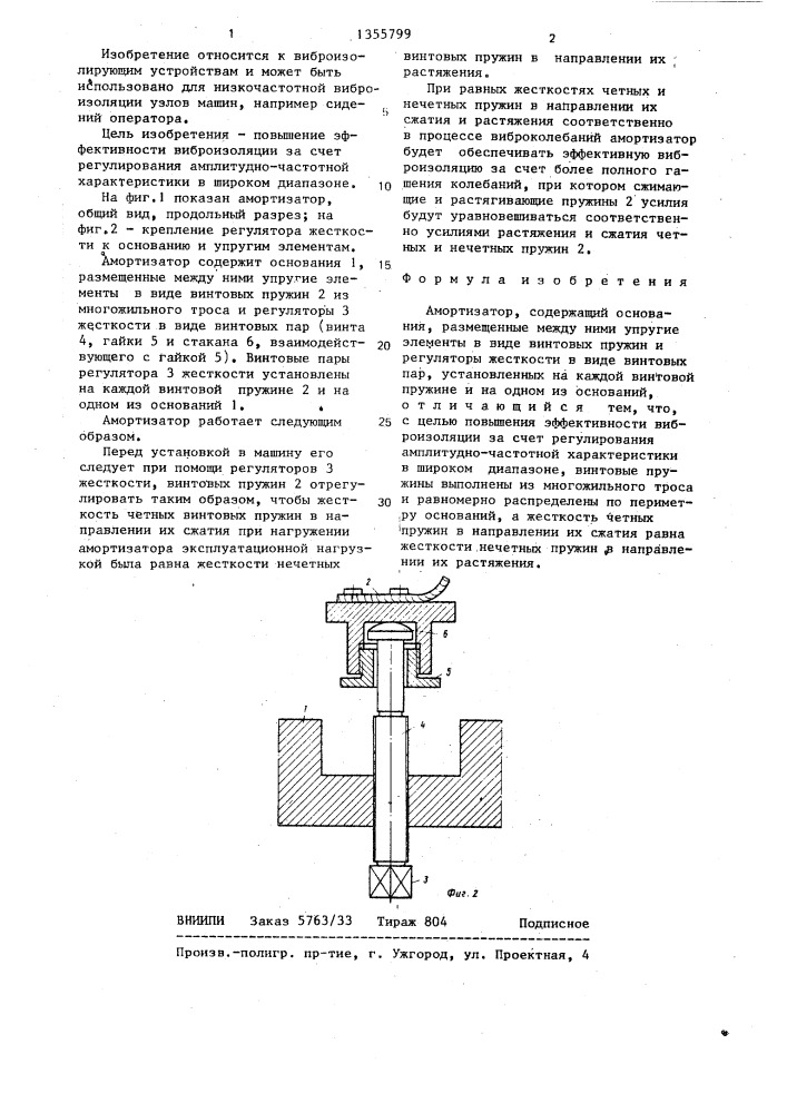 Амортизатор (патент 1355799)