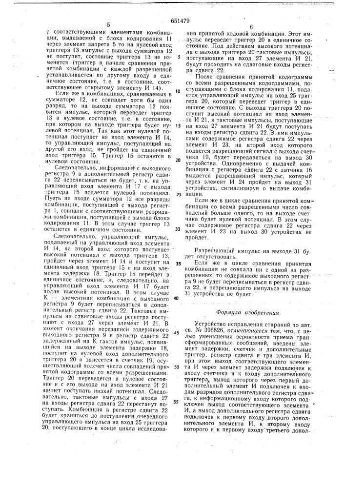 Устройство исправления стираний (патент 651479)