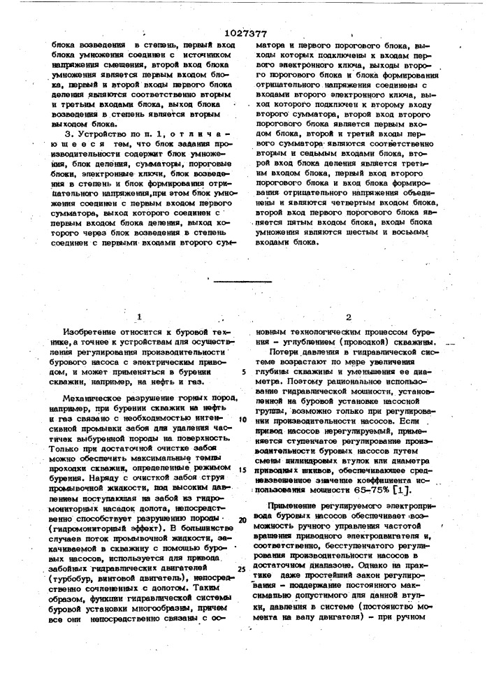 Устройство управления буровым насосом (патент 1027377)