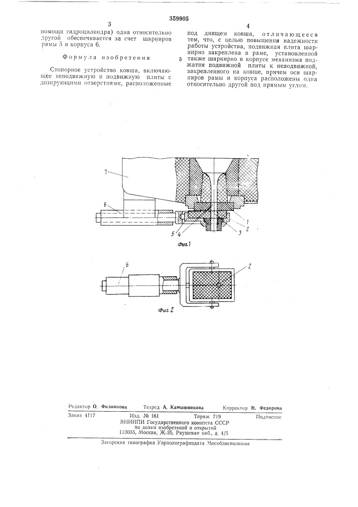 Стопорное устройство ковша (патент 359905)