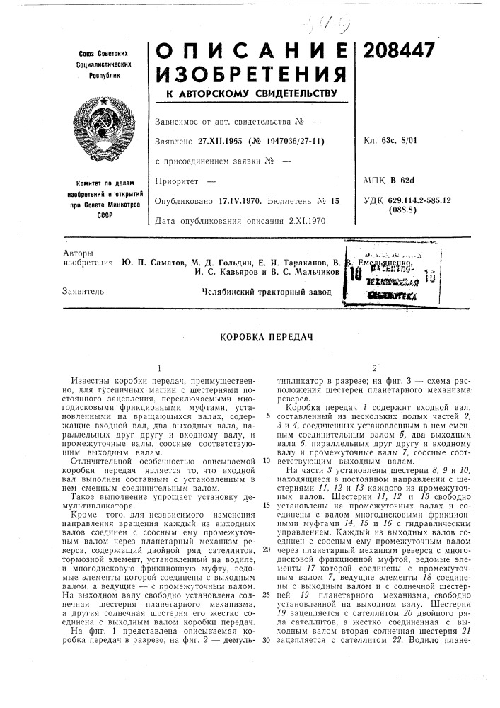 Патент ссср  208447 (патент 208447)