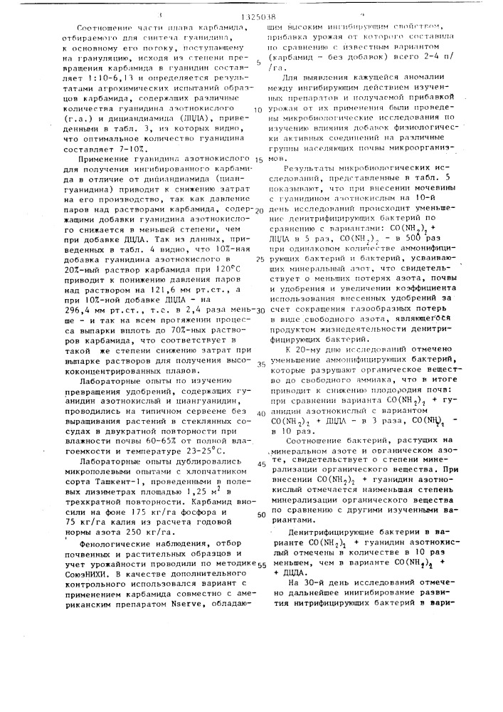 Способ получения карбамида,содержащего физиологически активное вещество (патент 1325038)