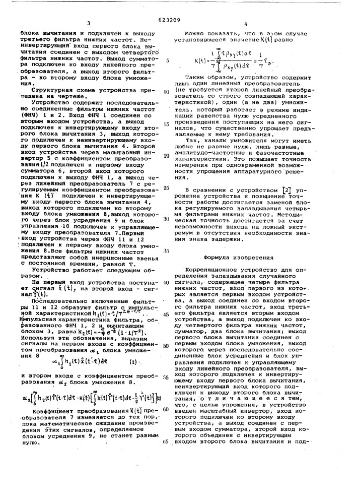 Корреляционное устройство для определения запаздывания случайного сигнала (патент 623209)