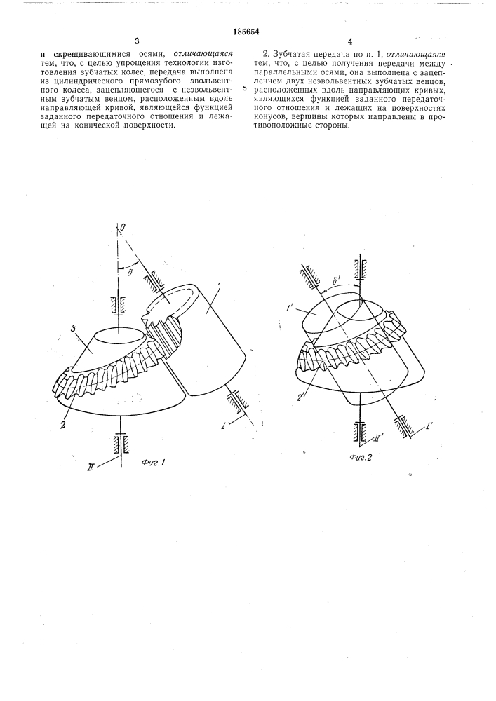 Зубчатая передача с переменным передаточнымотношением (патент 185654)
