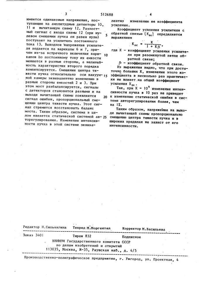 Устройство для определения поперечной координаты пучка заряженных частиц (патент 512688)