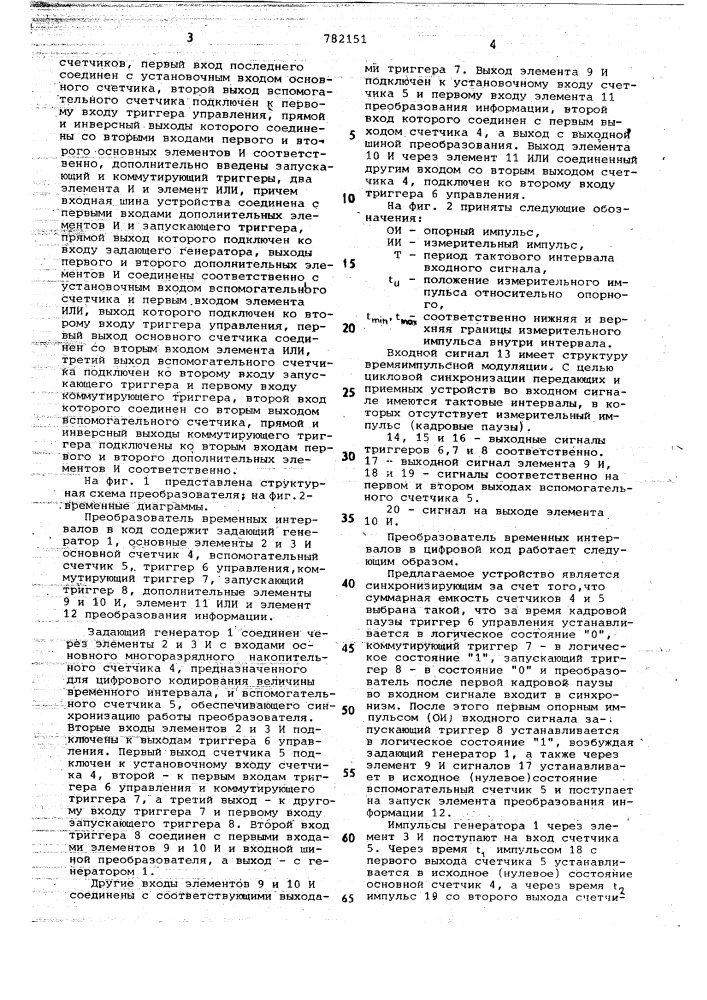 Преобразователь временных интервалов в цифровой код (патент 782151)