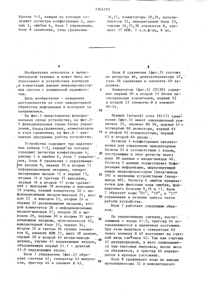 Многоканальное устройство для обмена данными микропроцессорной системы (патент 1264193)