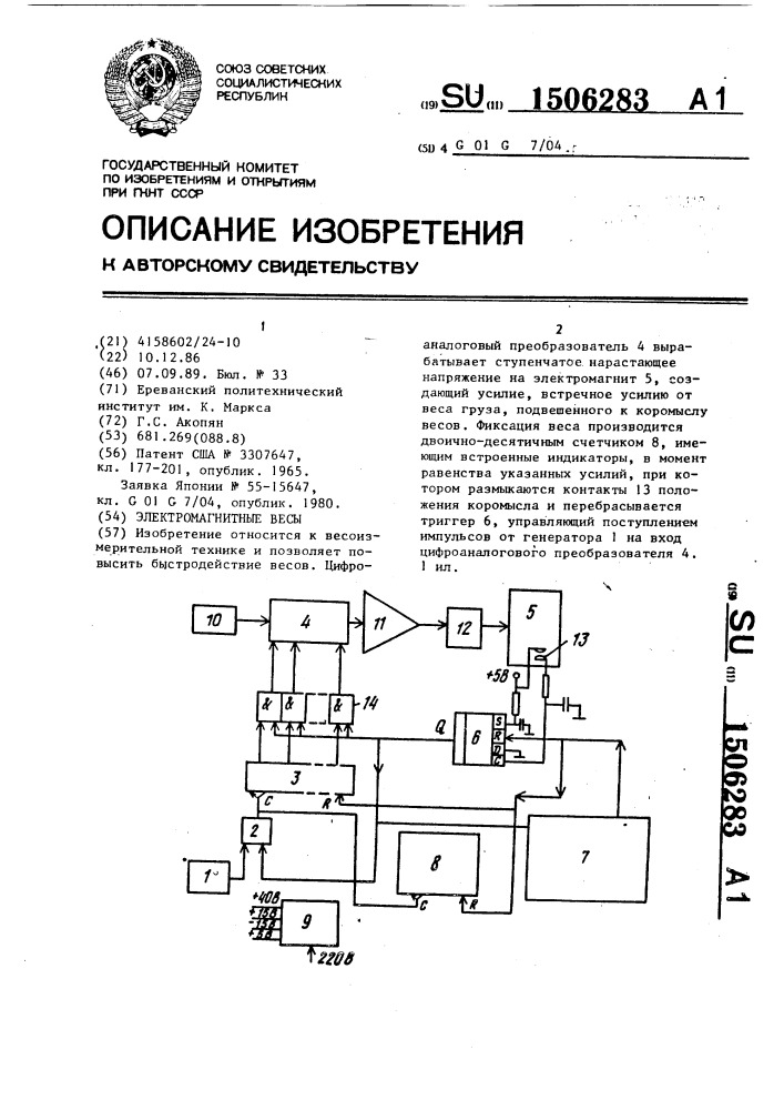 Электромагнитные весы (патент 1506283)