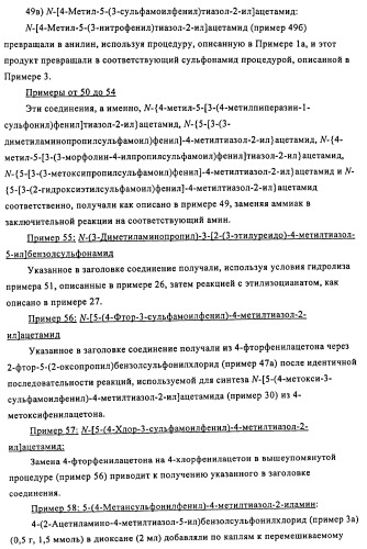 Производные 5-фенилтиазола и их применение в качестве ингибиторов рi3 киназы (патент 2436780)