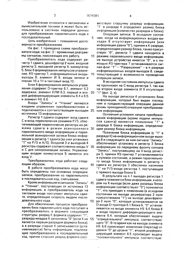 Преобразователь кода (патент 1674381)