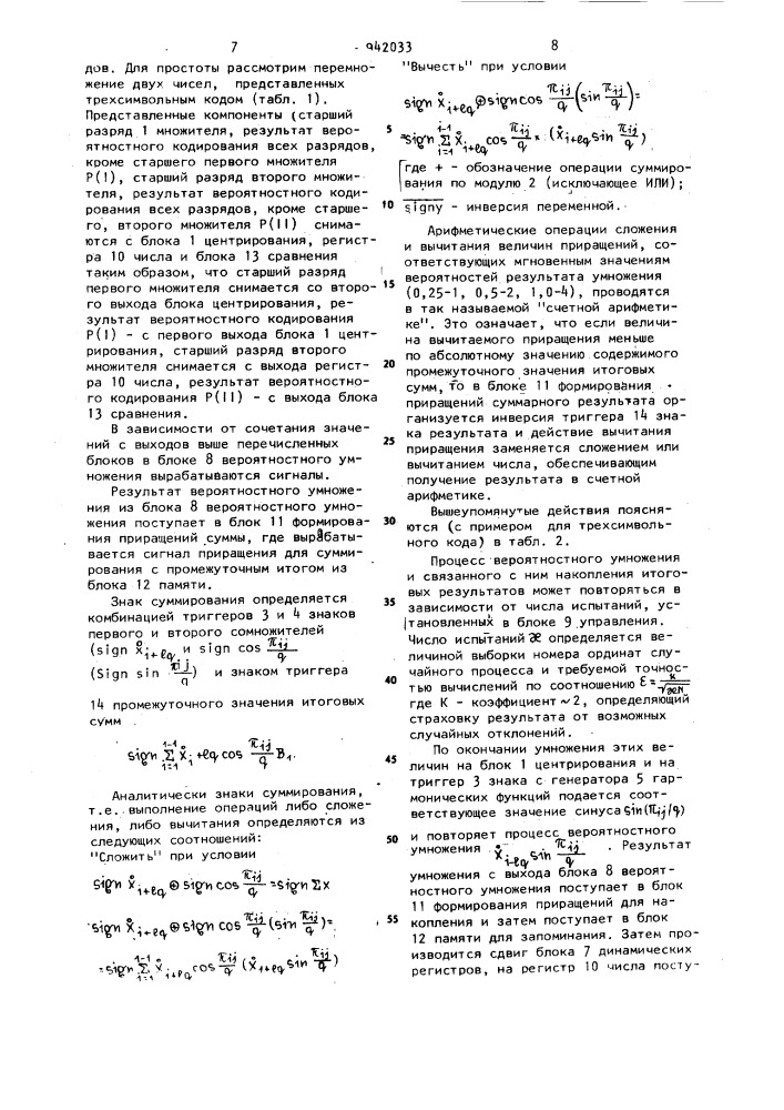 Вероятностный спектрокоррелометр (патент 942033)