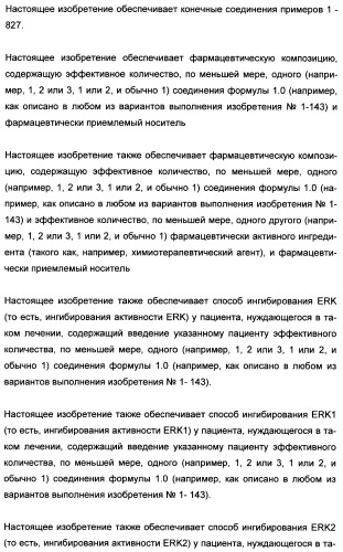 Полициклические производные индазола и их применение в качестве ингибиторов erk для лечения рака (патент 2475484)