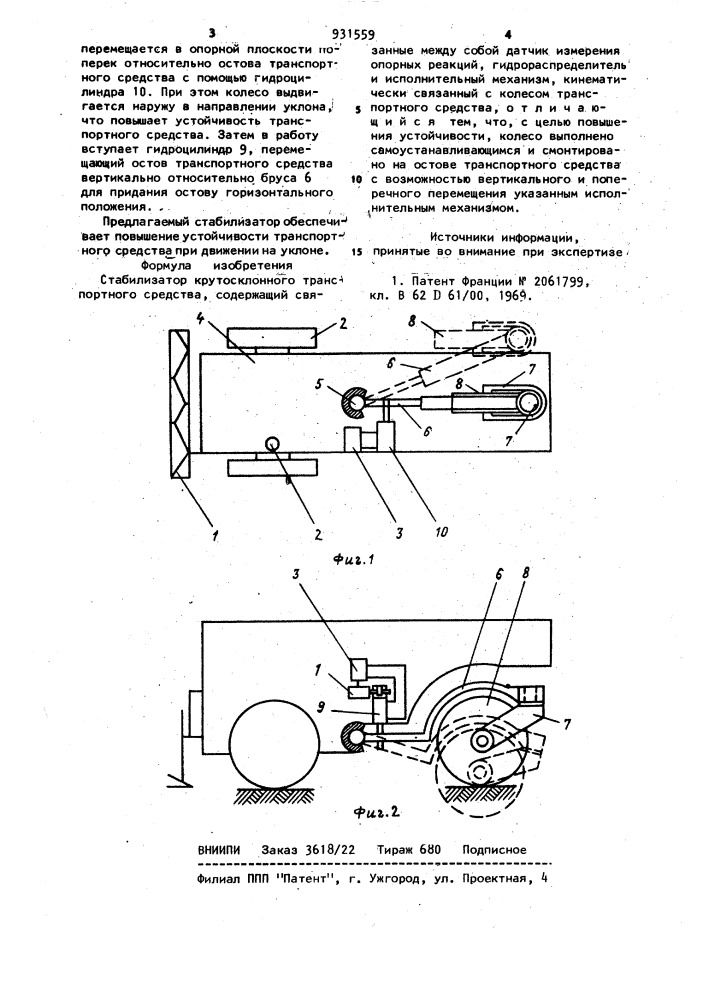 Стабилизатор крутосклонного транспортного средства (патент 931559)