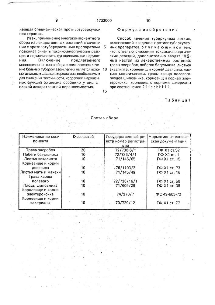 Способ лечения туберкулеза (патент 1733000)