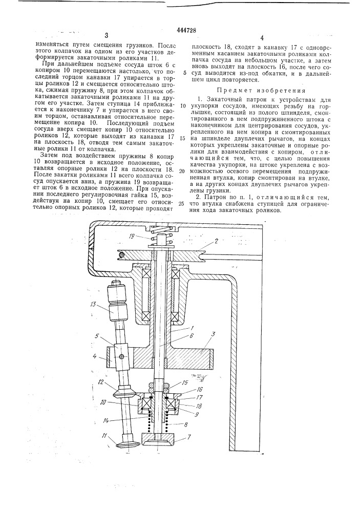 Закаточный патрон к устройствам для укупорки сосудов, имеющих резьбу на горлышке (патент 444728)