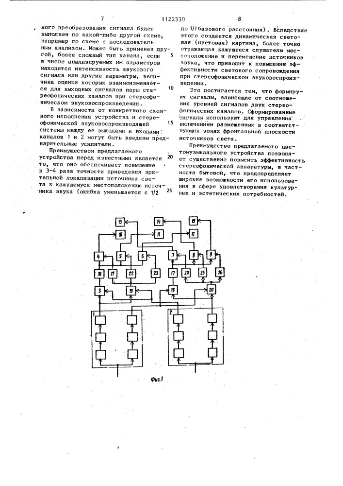 Цветомузыкальное устройство (патент 1122330)