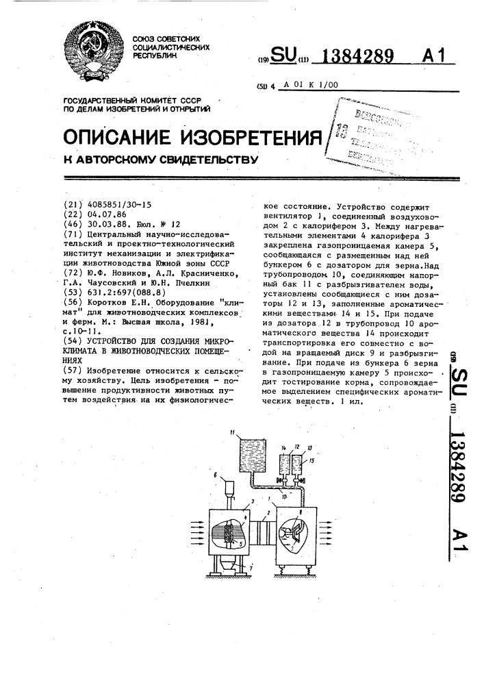 Устройство для создания микроклимата в животноводческих помещениях (патент 1384289)