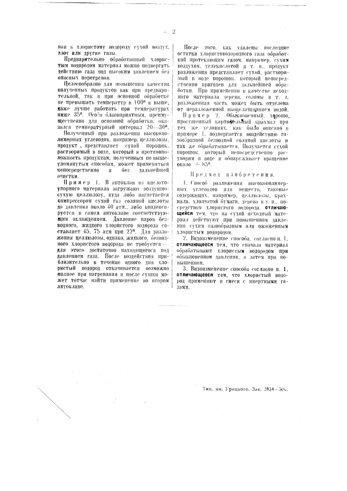 Способ разложения высокополимерных углеводов (патент 51325)