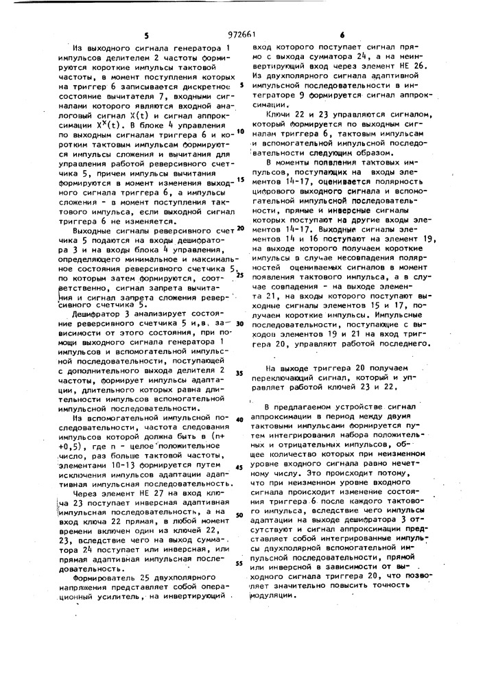 Дискретный адаптивный дельта-модулятор (патент 972661)
