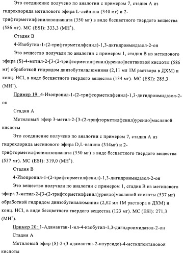 Производные имидазолона и имидазолидинона как 11в-hsd1 ингибиторы при диабете (патент 2439062)