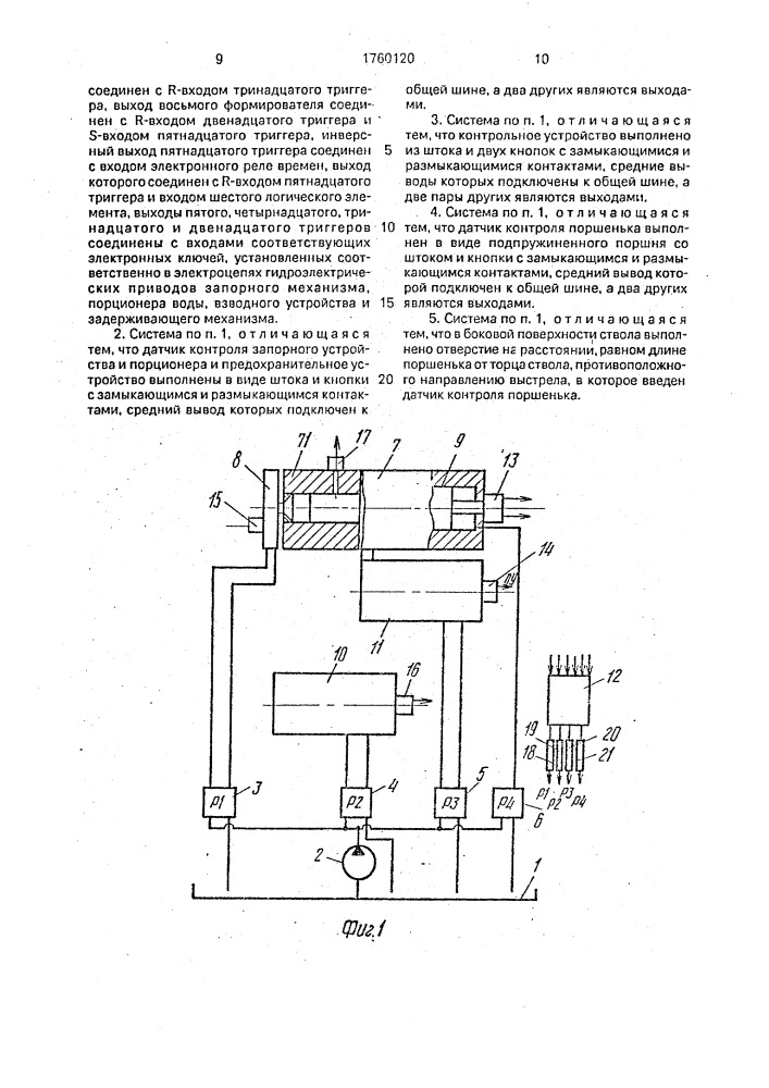 Система управления импульсного водомета (патент 1760120)