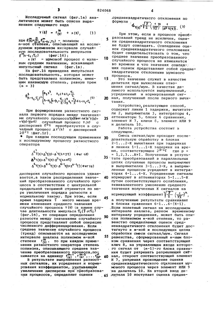 Способ измерения отношения сигнал/шум (патент 824068)