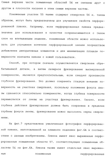 Способ изготовления перфорированной трехмерной пленки (патент 2314203)