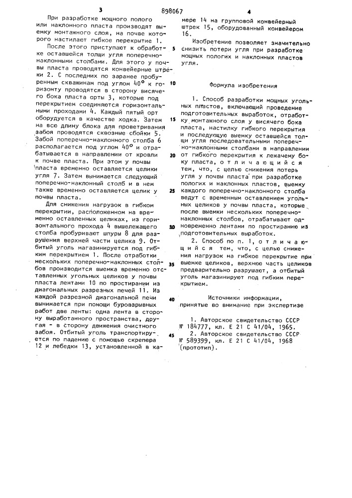 Способ разработки мощных угольных пластов (патент 898067)