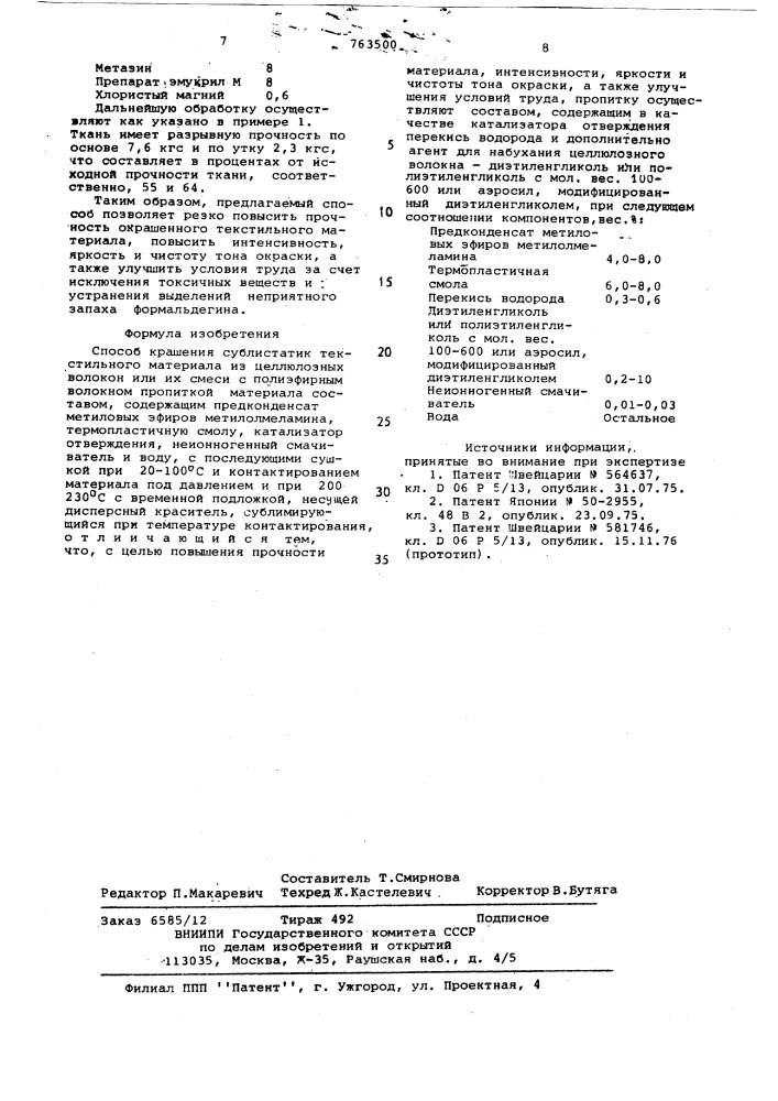 Способ крашения сублистатик (патент 763500)