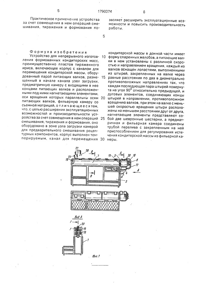 Устройство для непрерывного изготовления формованных кондитерских масс (патент 1790374)