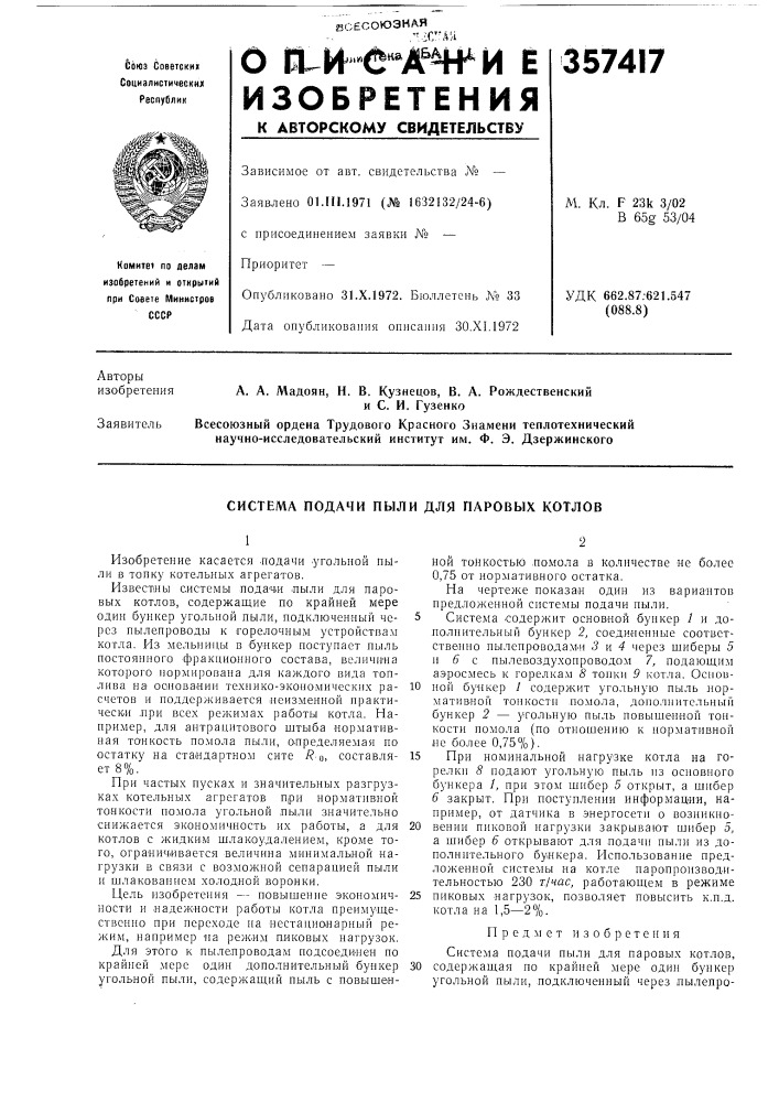 Система подачи пыли для паровых котлов (патент 357417)