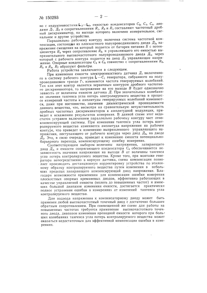 Устройство для измерения консистенции вещества (патент 150293)