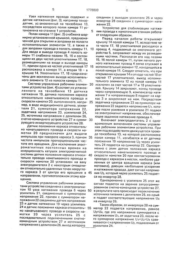 Устройство для натяжения провода (патент 1778800)