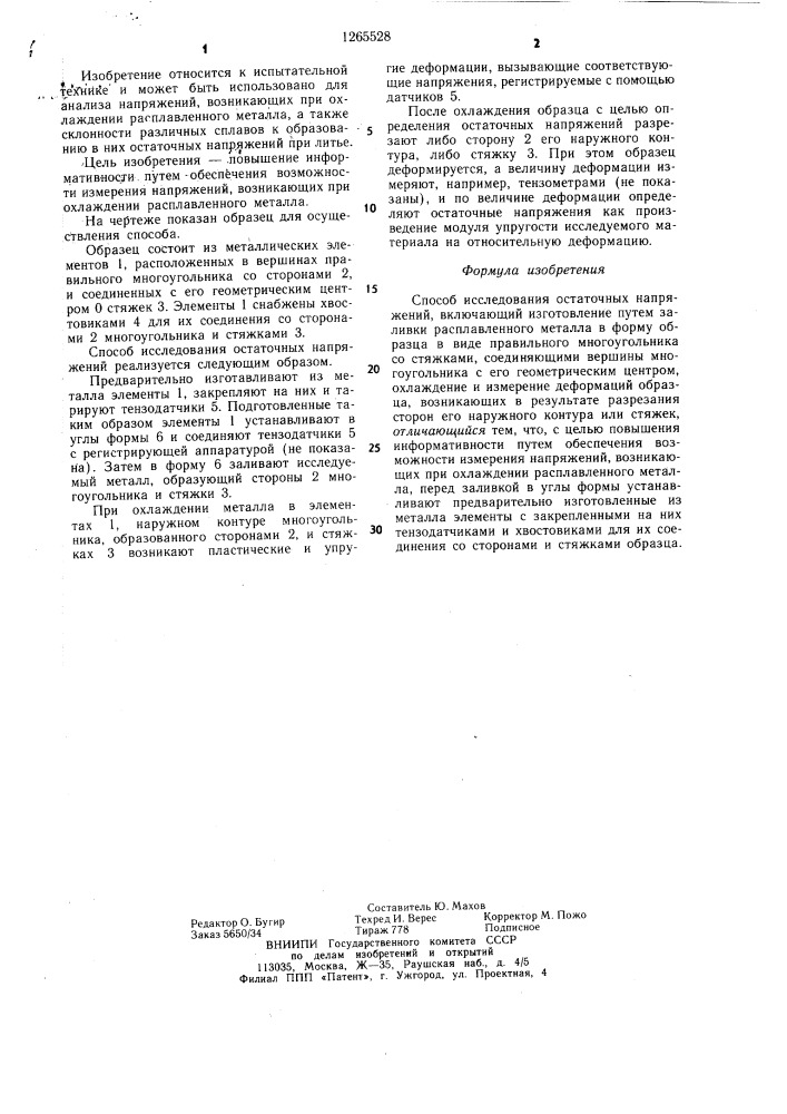 Способ исследования остаточных напряжений (патент 1265528)