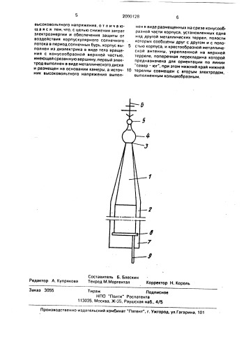 Аэроионизационная камера (патент 2000128)