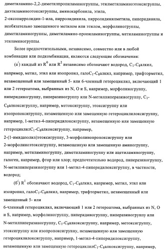 2,4-пиримидиндиамины, применяемые в лечении неопластических болезней, воспалительных и иммунных расстройств (патент 2395500)