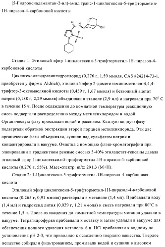 Пиразолы в качестве ингибиторов 11-бета-hsd-1 (патент 2402517)