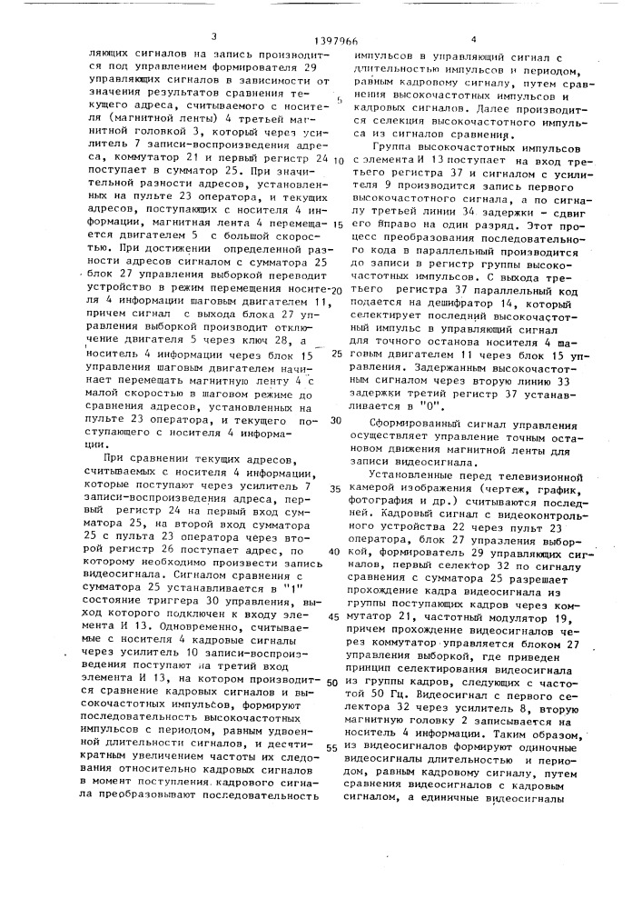Устройство записи и воспроизведения видеосигналов (патент 1397966)