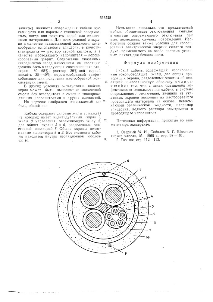 Гибкий кабель (патент 536528)