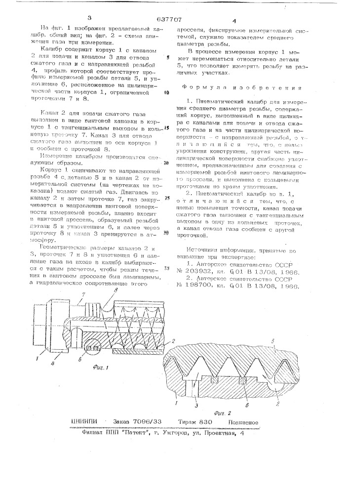 Пневматический калибр для измерения среднего диаметра резьбы (патент 637707)