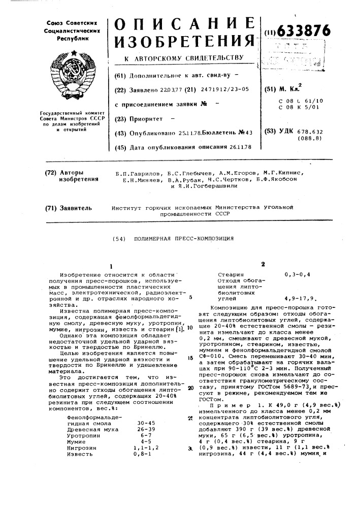 Полимерная пресскомпозиция (патент 633876)