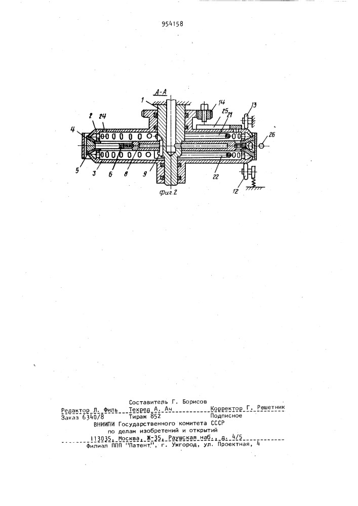 Устройство для непрерывного литья металлов (патент 954158)